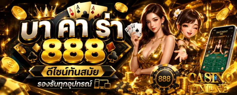 บา คา ร่า 888